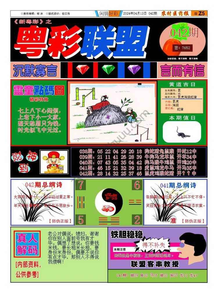粤彩联盟