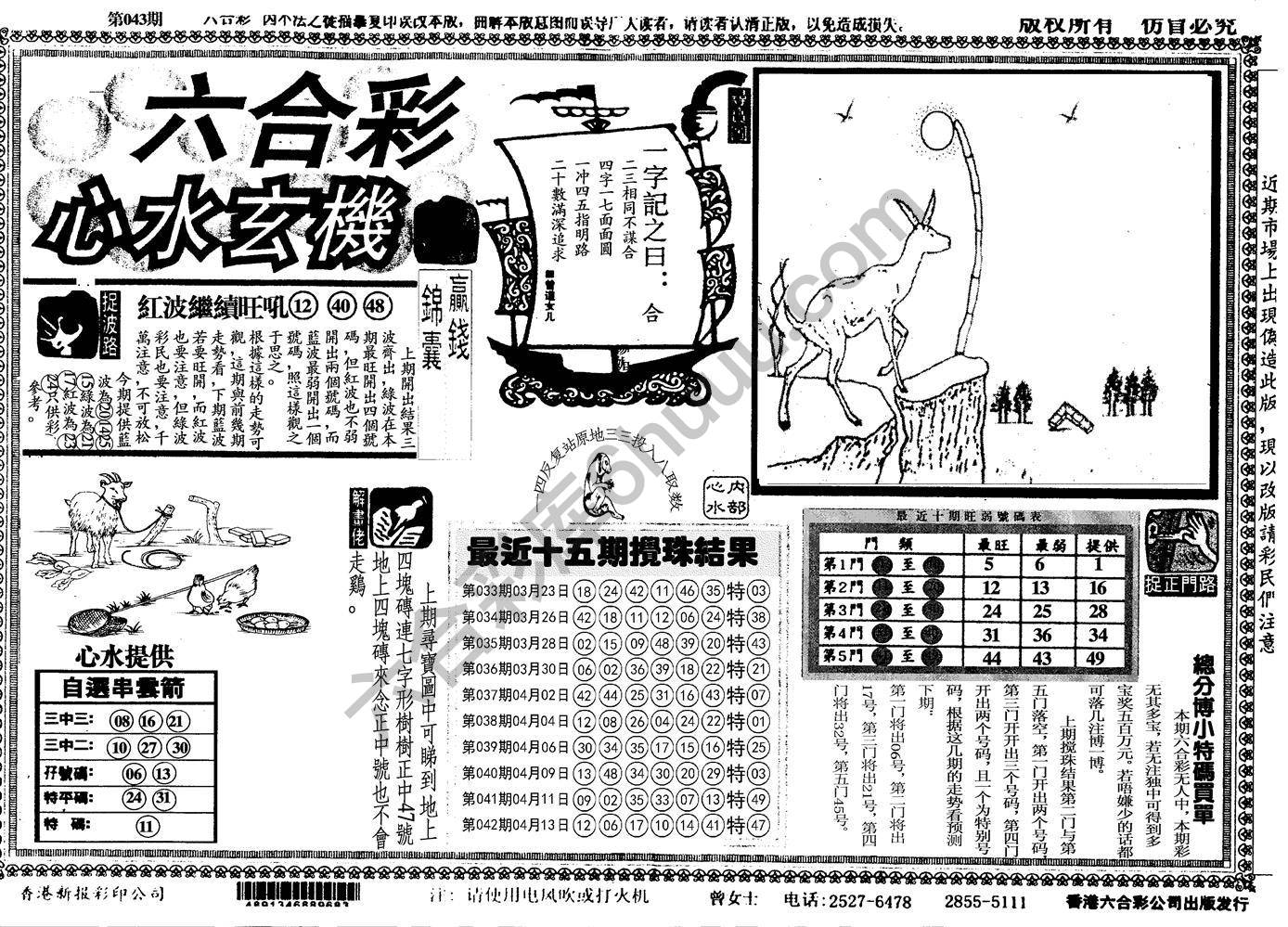 六合彩心水玄机