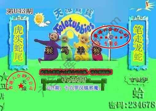 宝宝玄机报