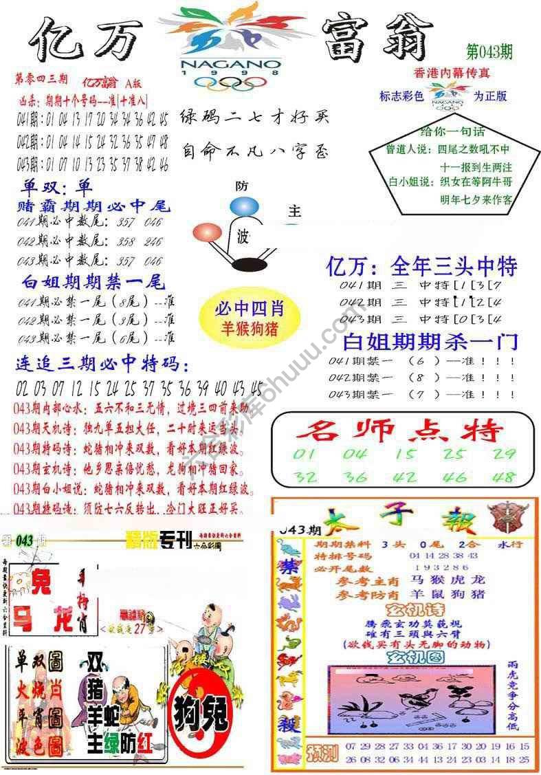 亿万富翁