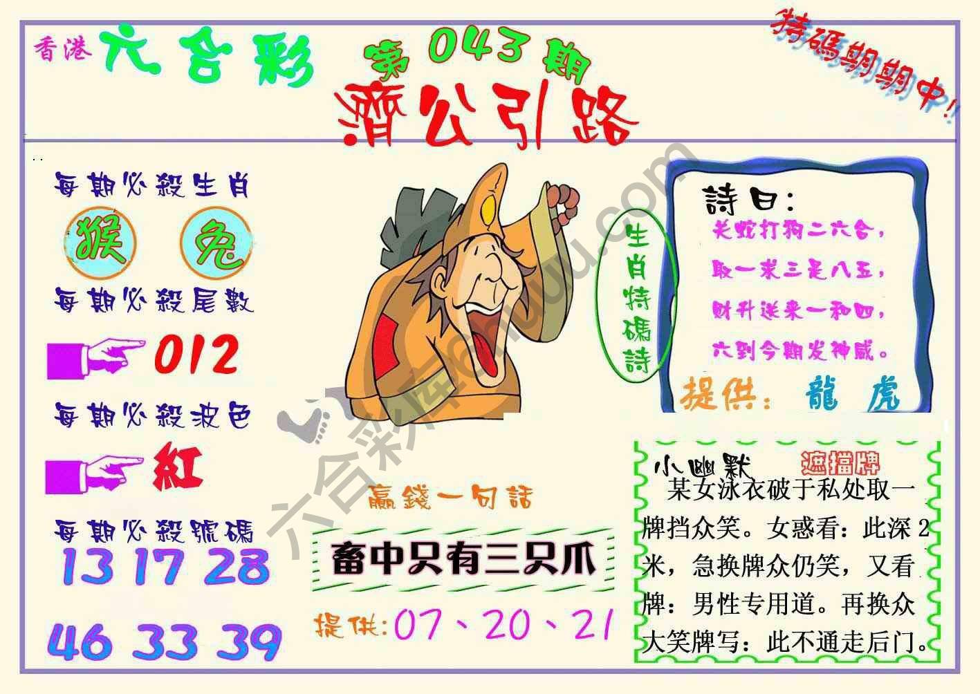 济公引路