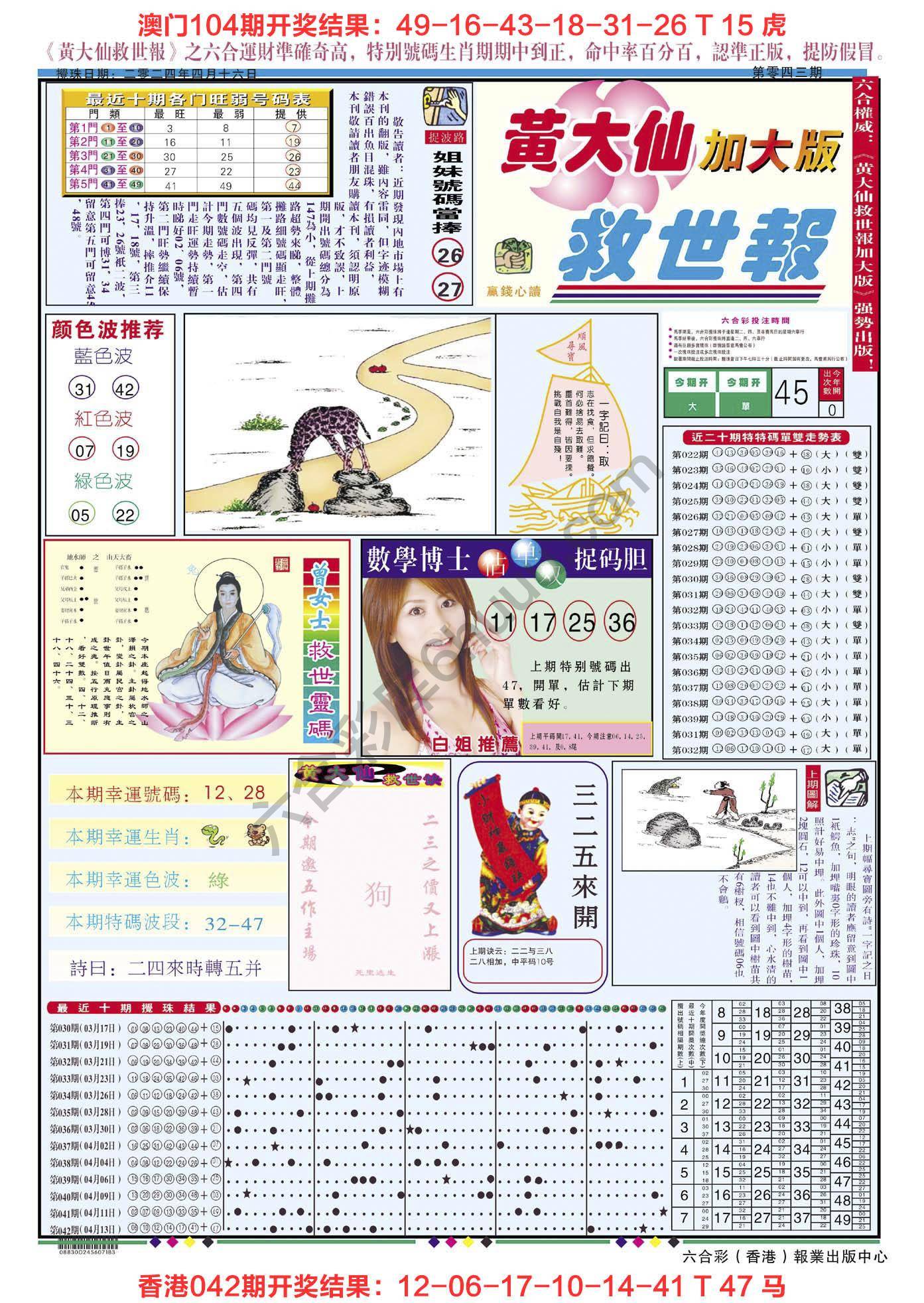 黄大仙救世报（加大版）