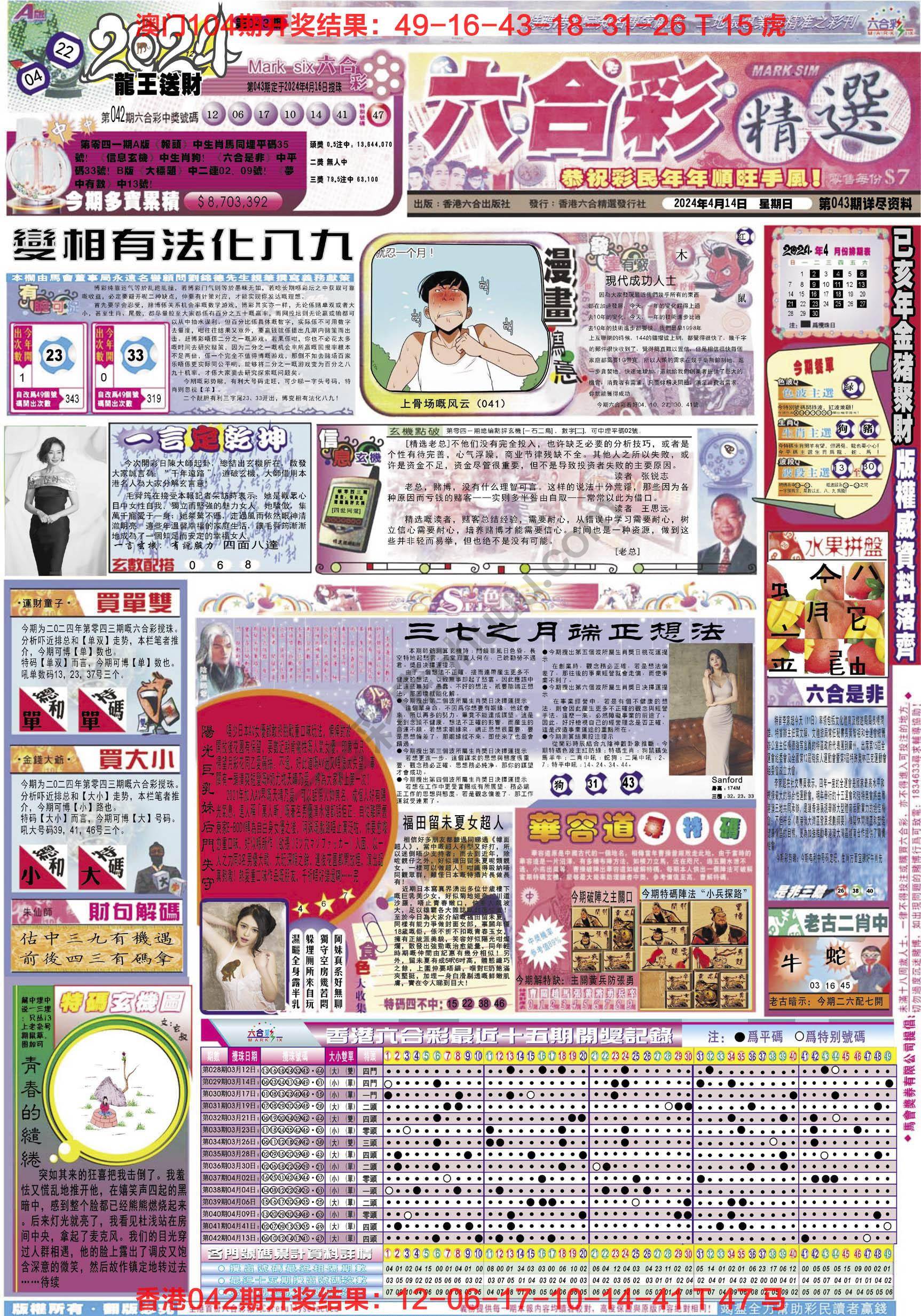 六合精选