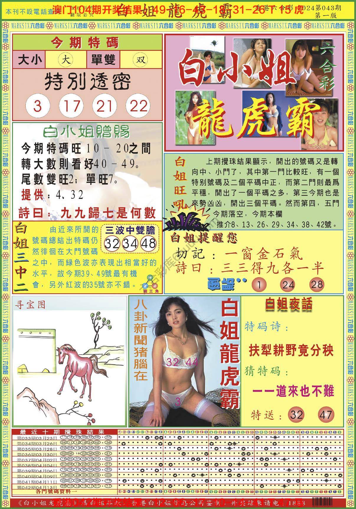 白姐龙虎霸