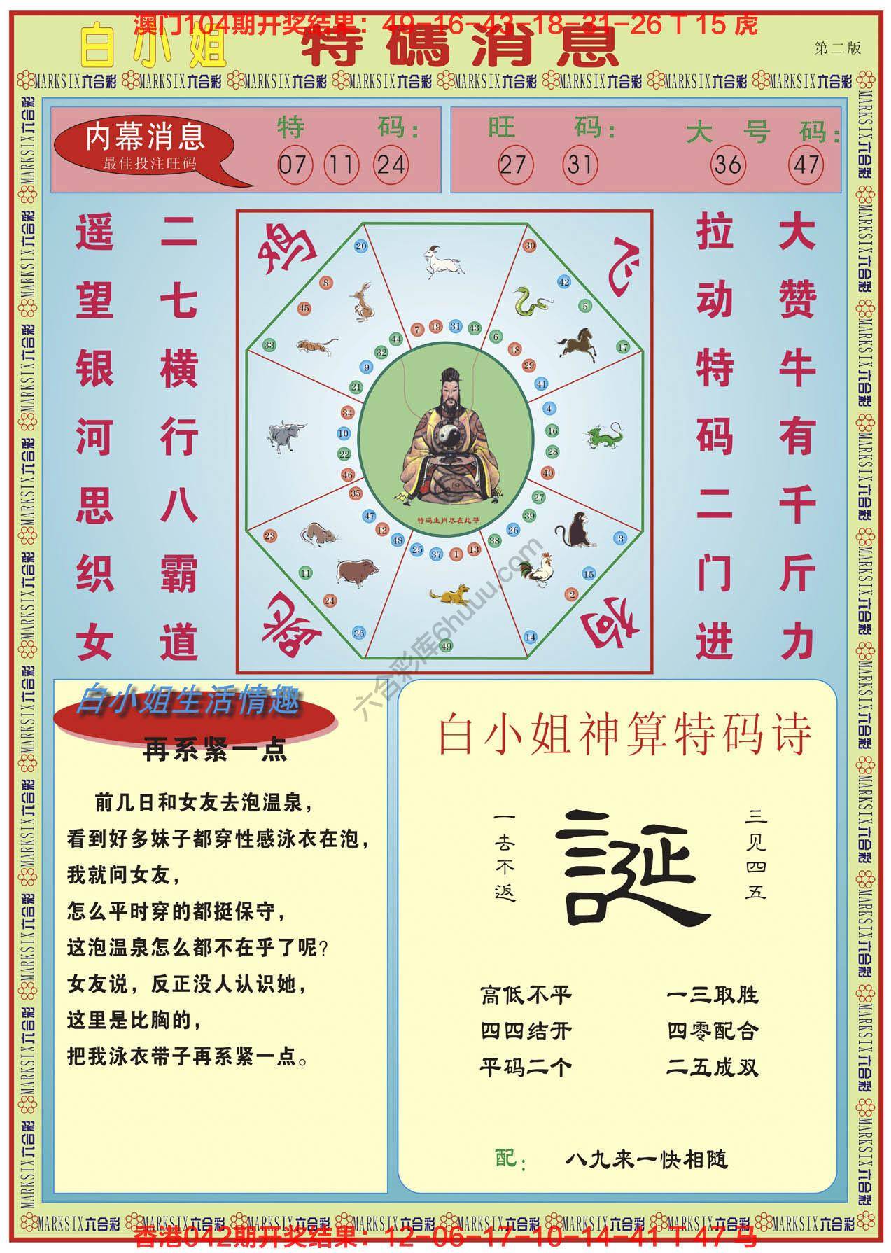 白小姐特码消息