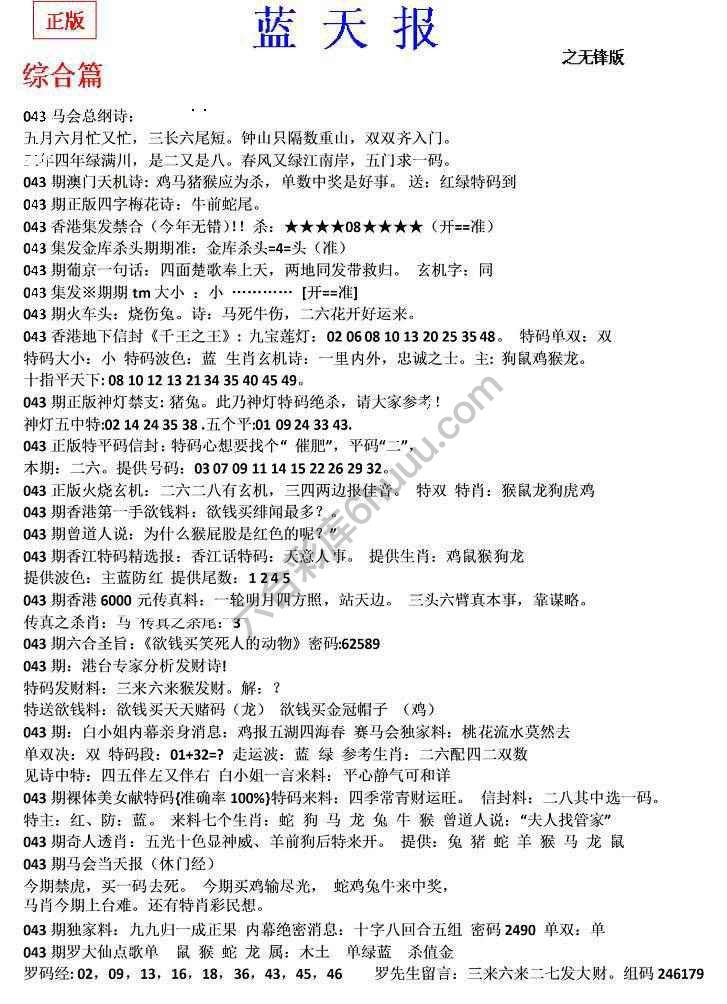 蓝天报无锋版