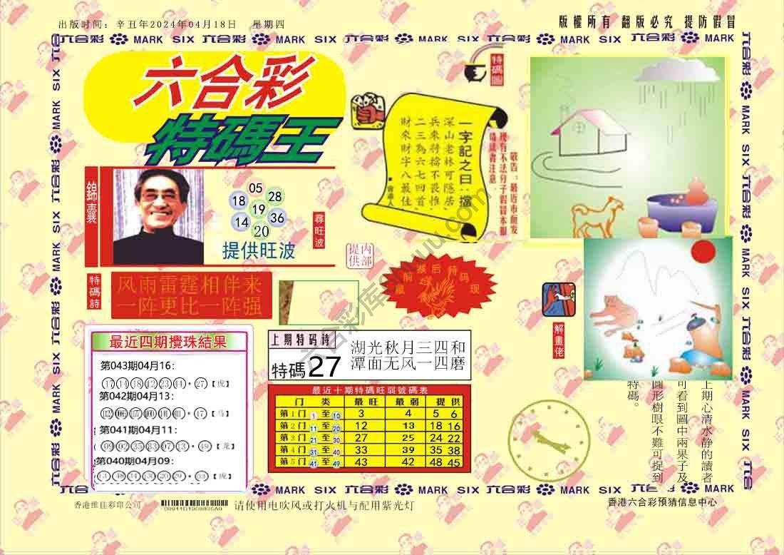 特码王