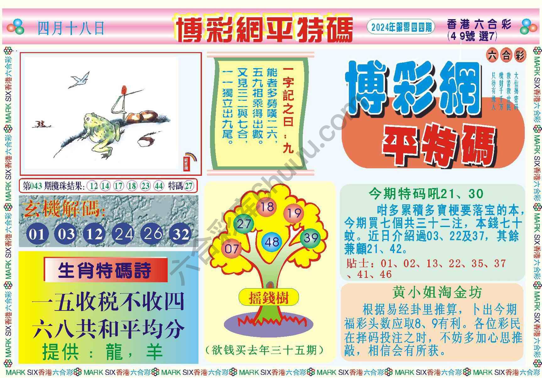 博彩网平特码
