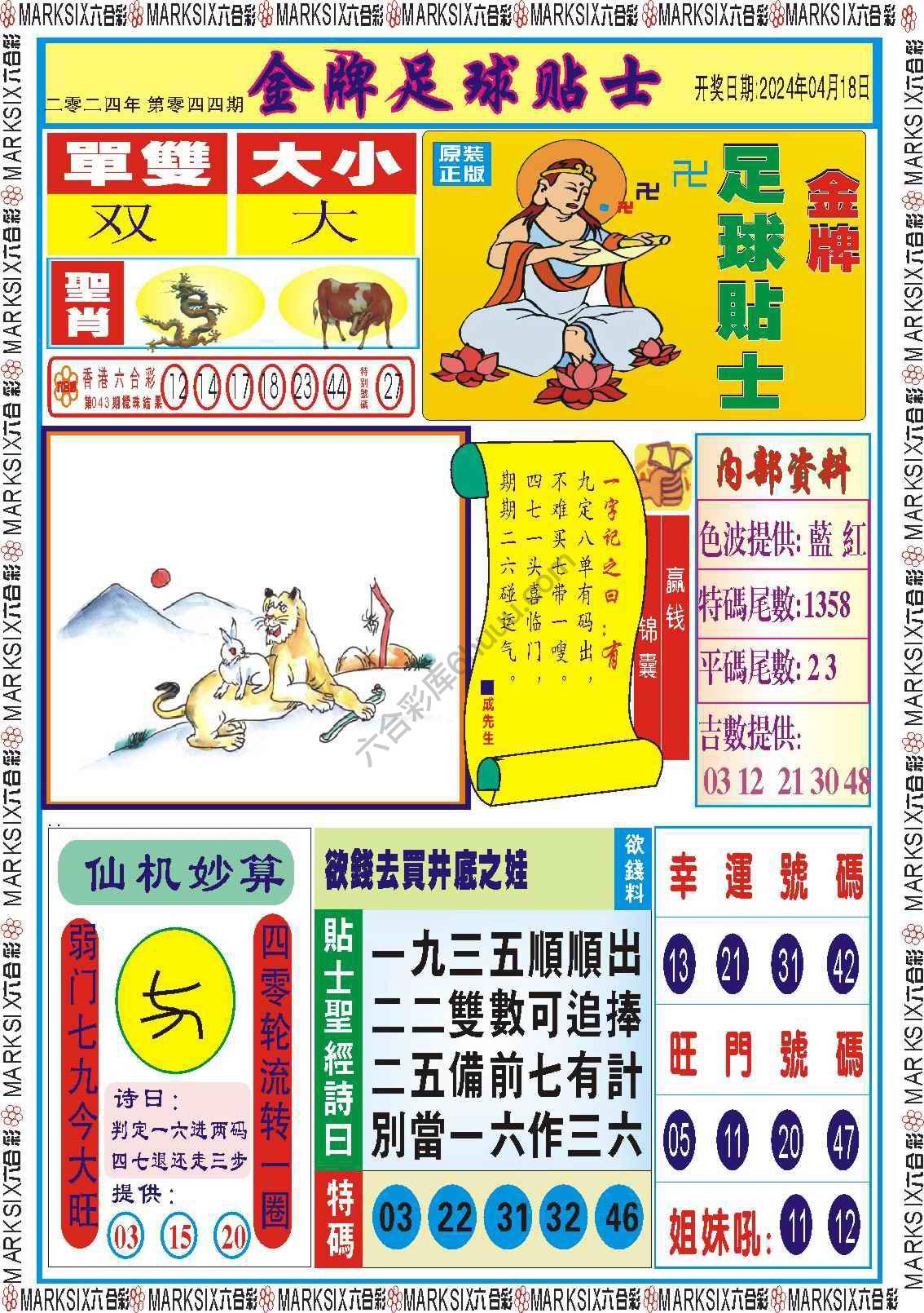 金牌足球贴士