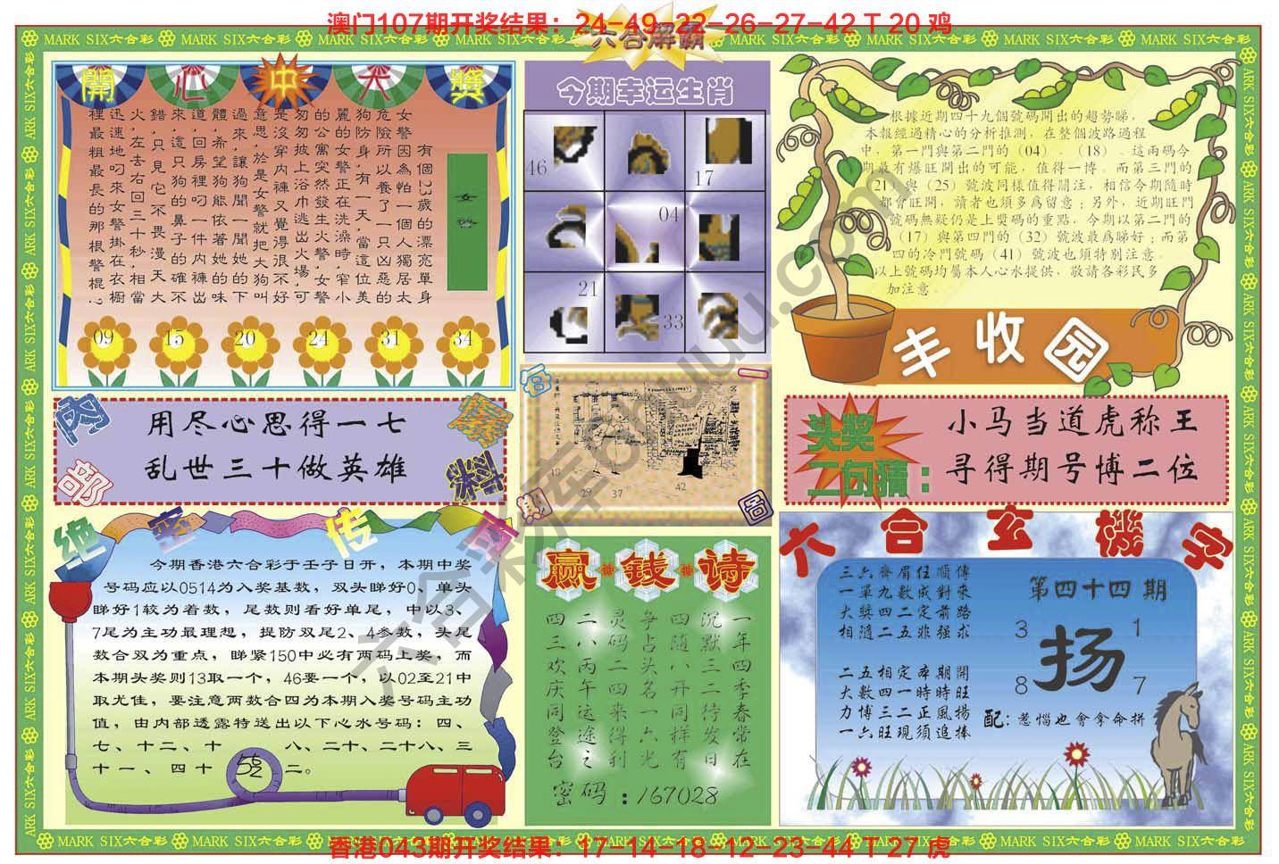 六合解霸