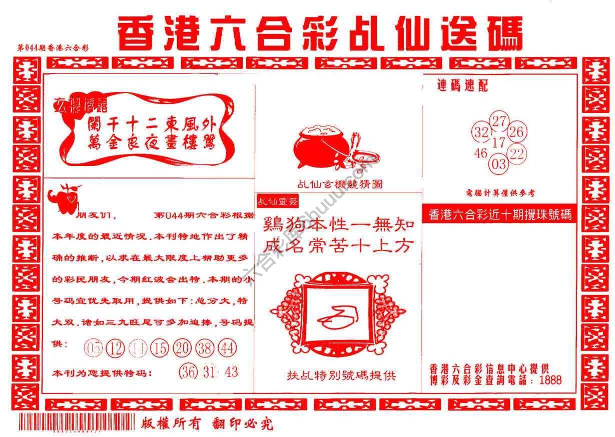 乩仙送码