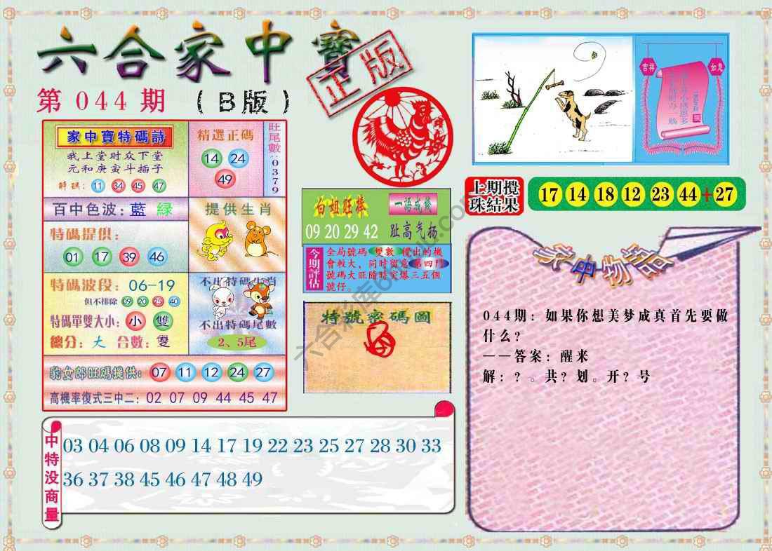 六合家中宝