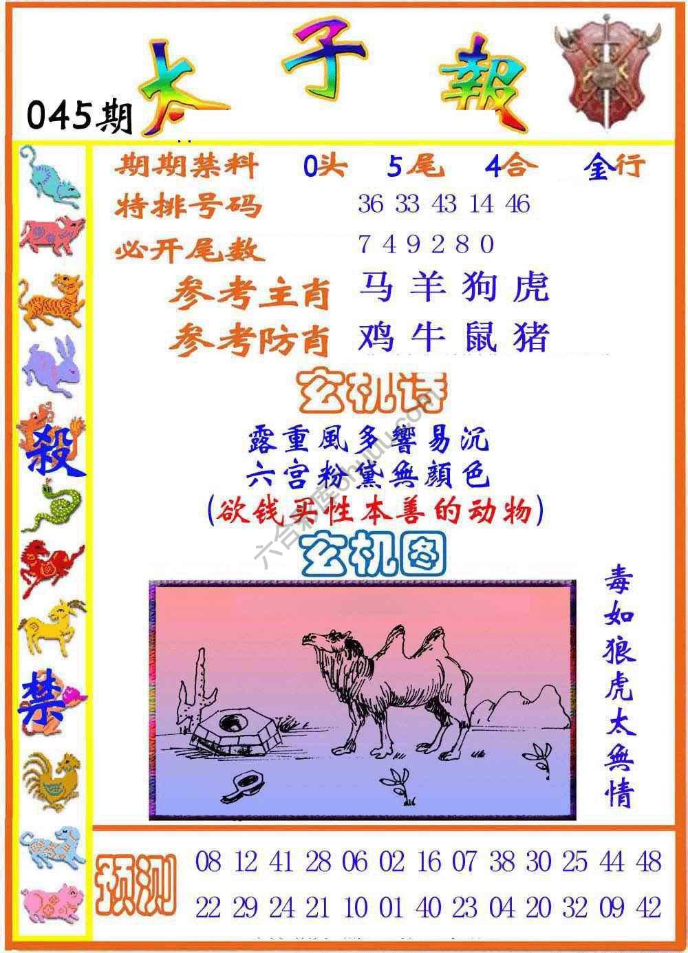 太子报