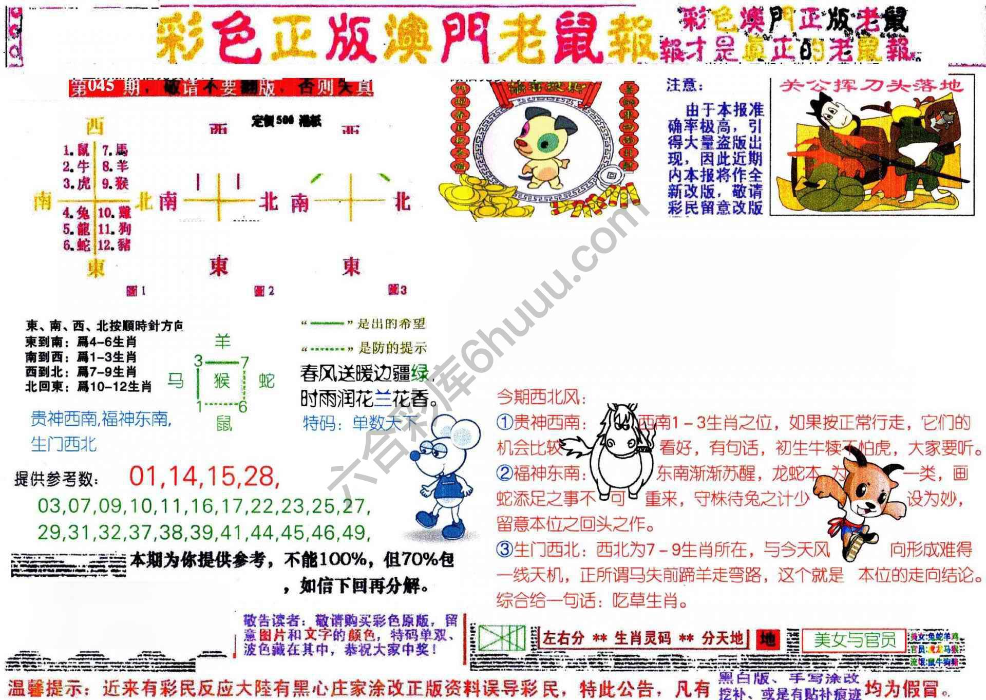 澳门老鼠报