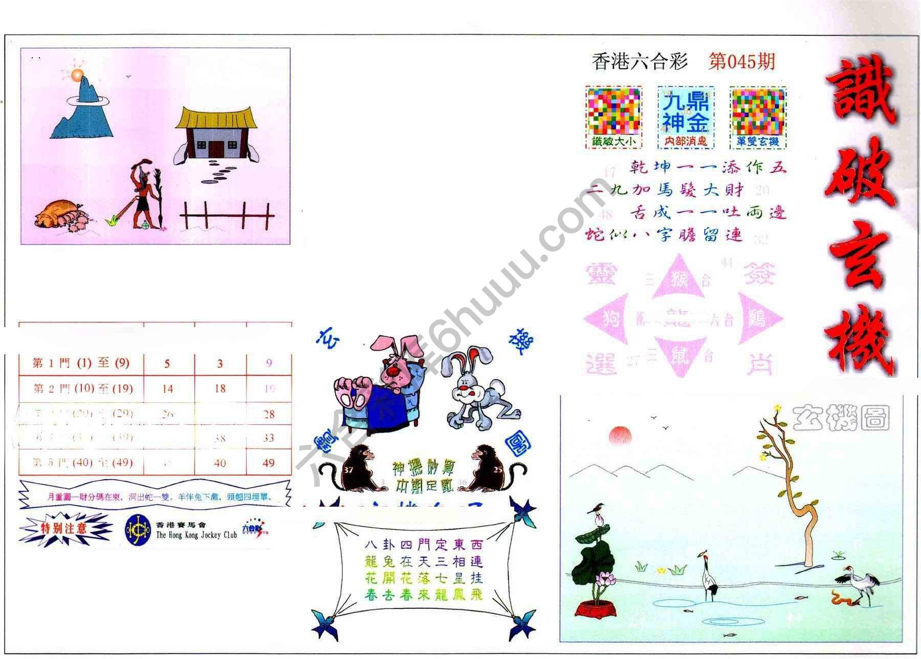 识破玄机