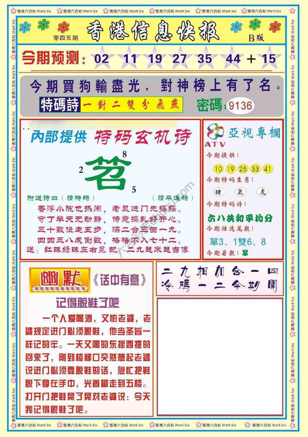 香港信息快报