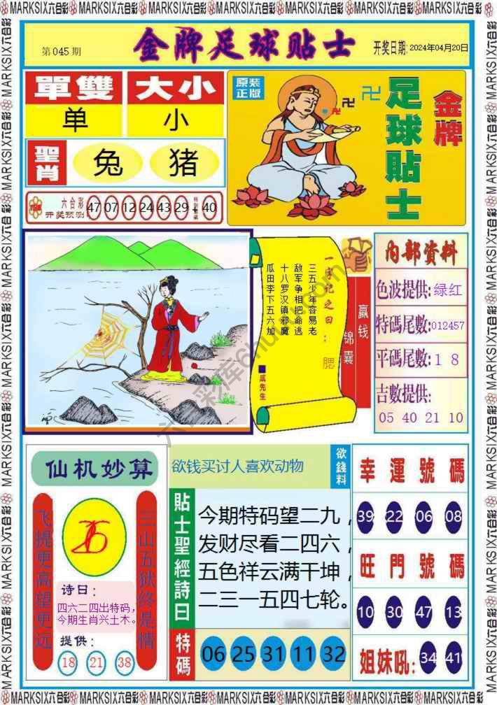 金牌足球贴士