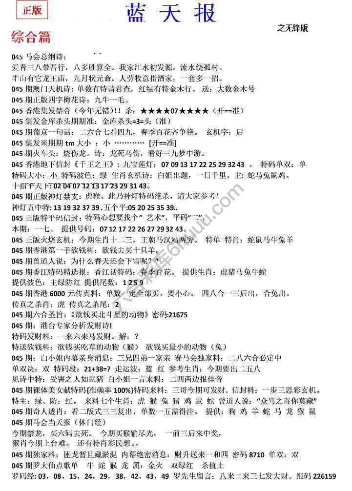 蓝天报无锋版