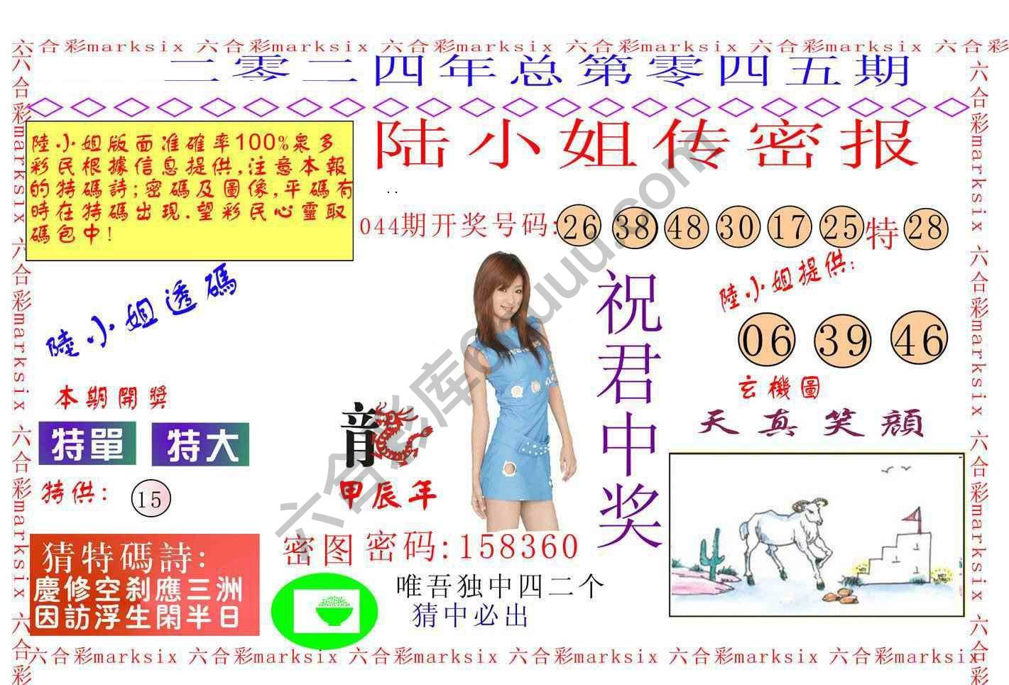 陆小姐传密