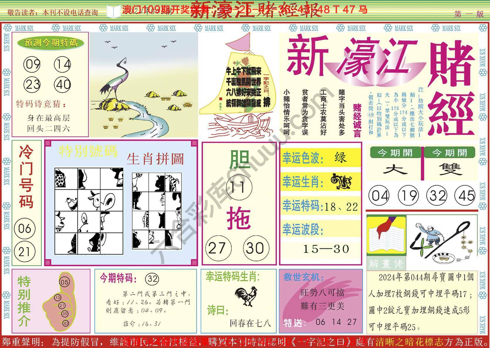 新濠江赌经