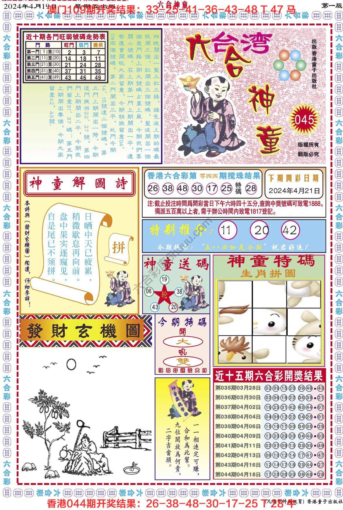 六合神童