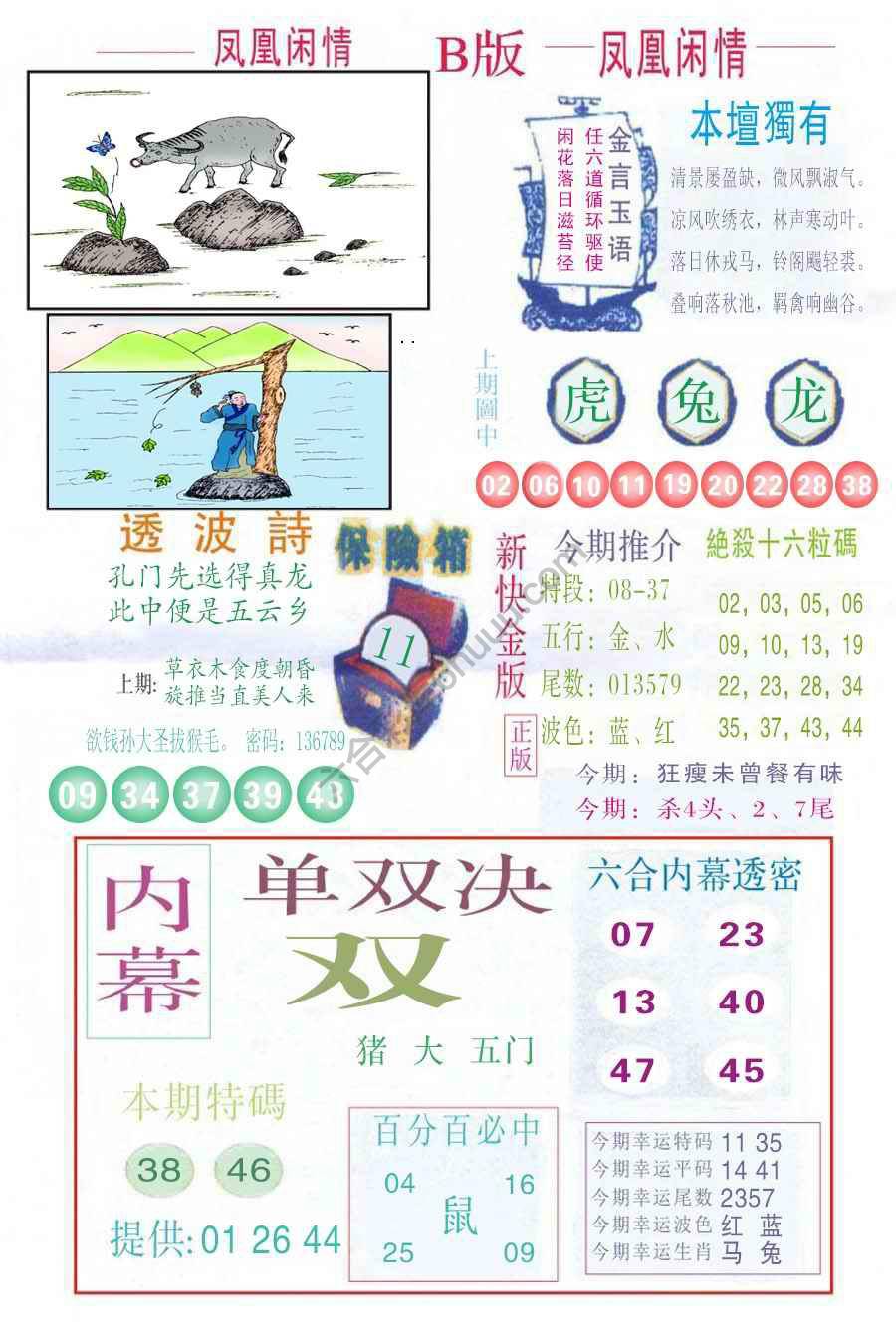 凤凰闲情