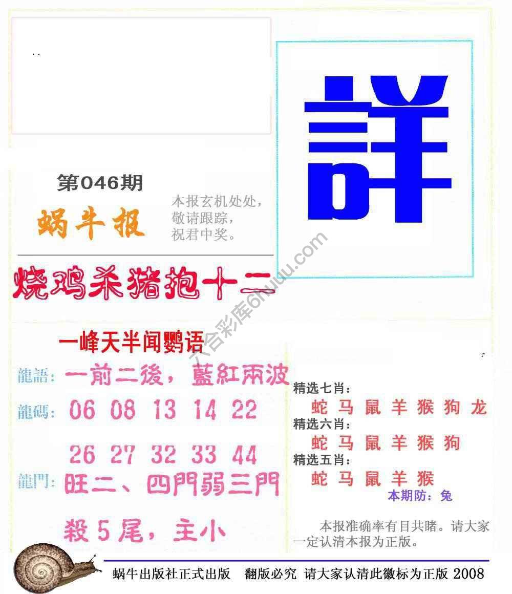 蜗牛彩报