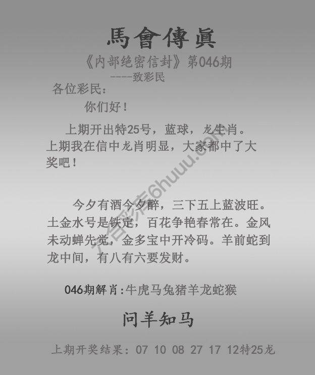 马会传真
