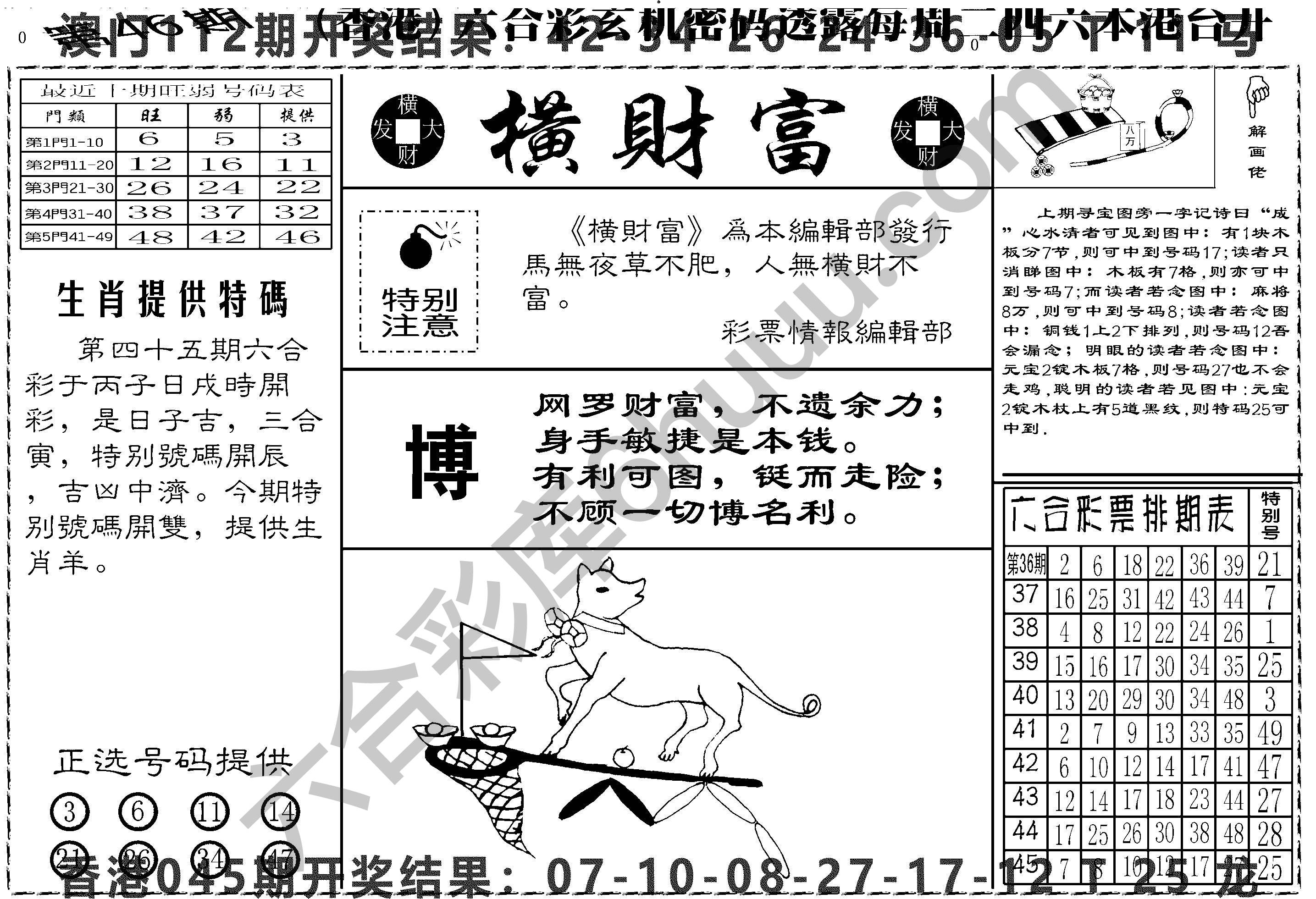 横财富