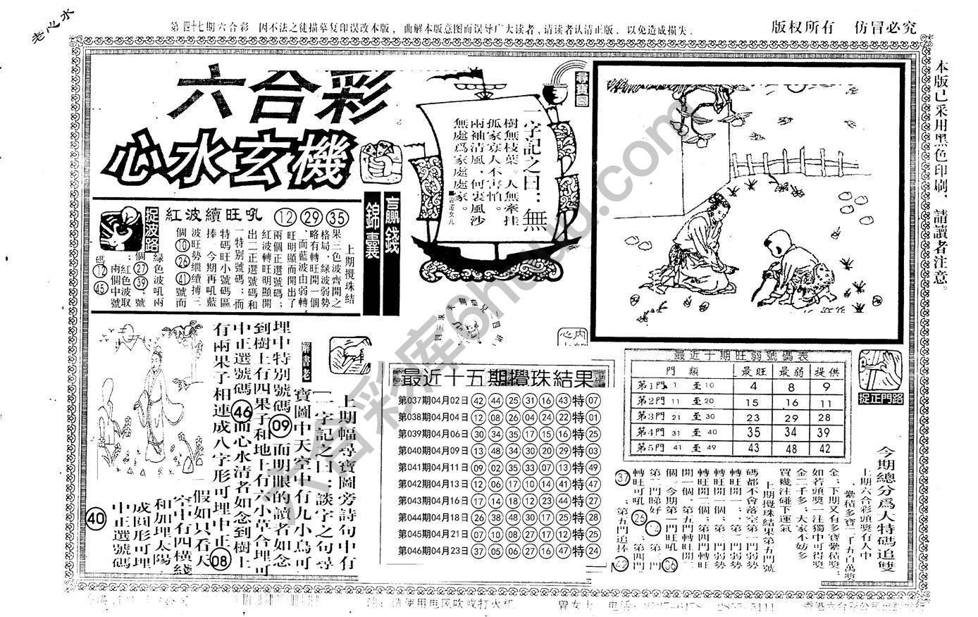老版六合彩心水玄机