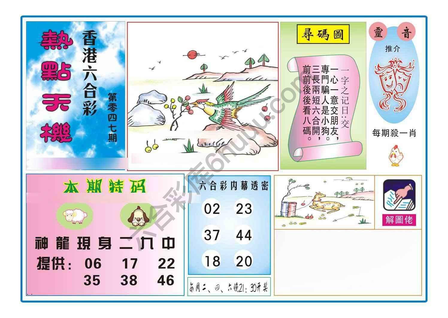 热点天机