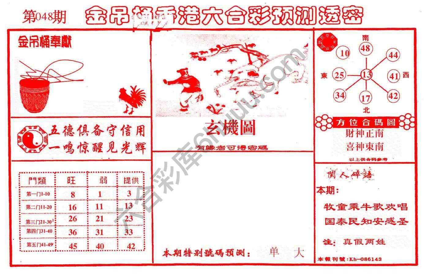 金吊桶