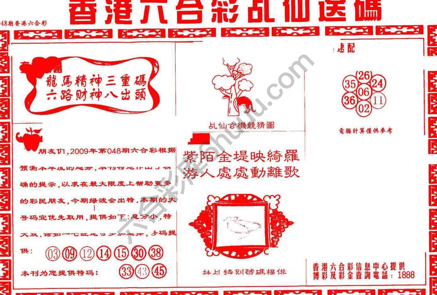 乩仙送码