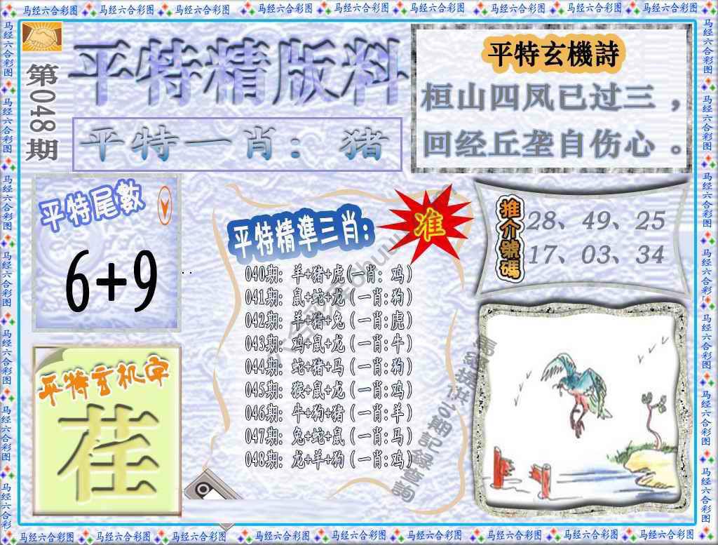 平特精版料