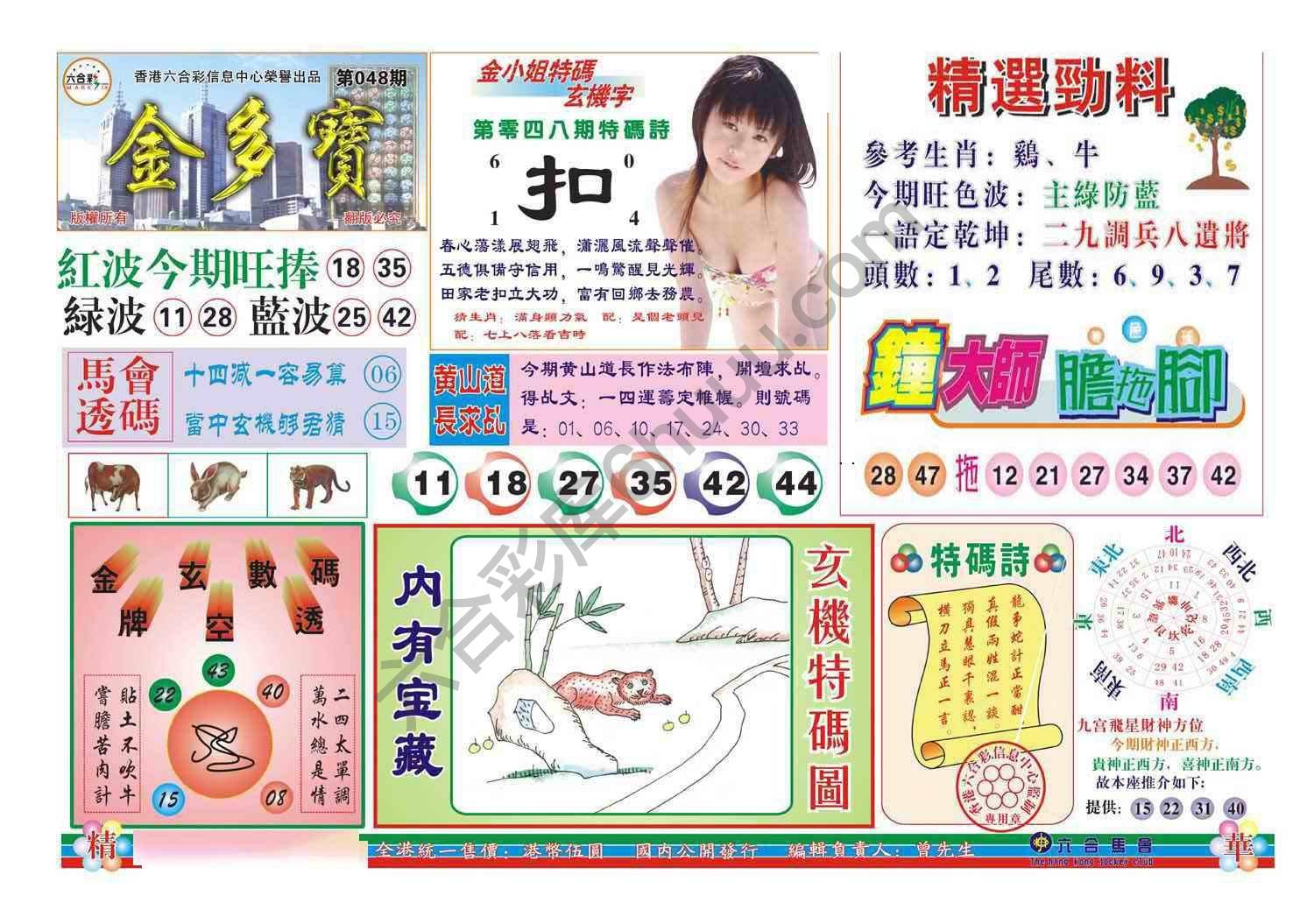 金多宝