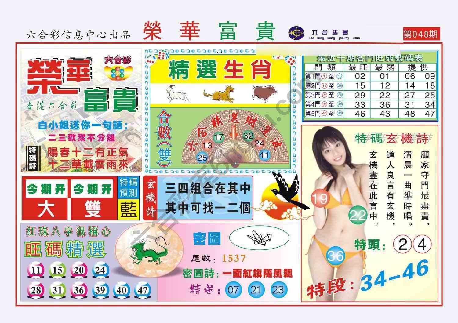 荣华富贵