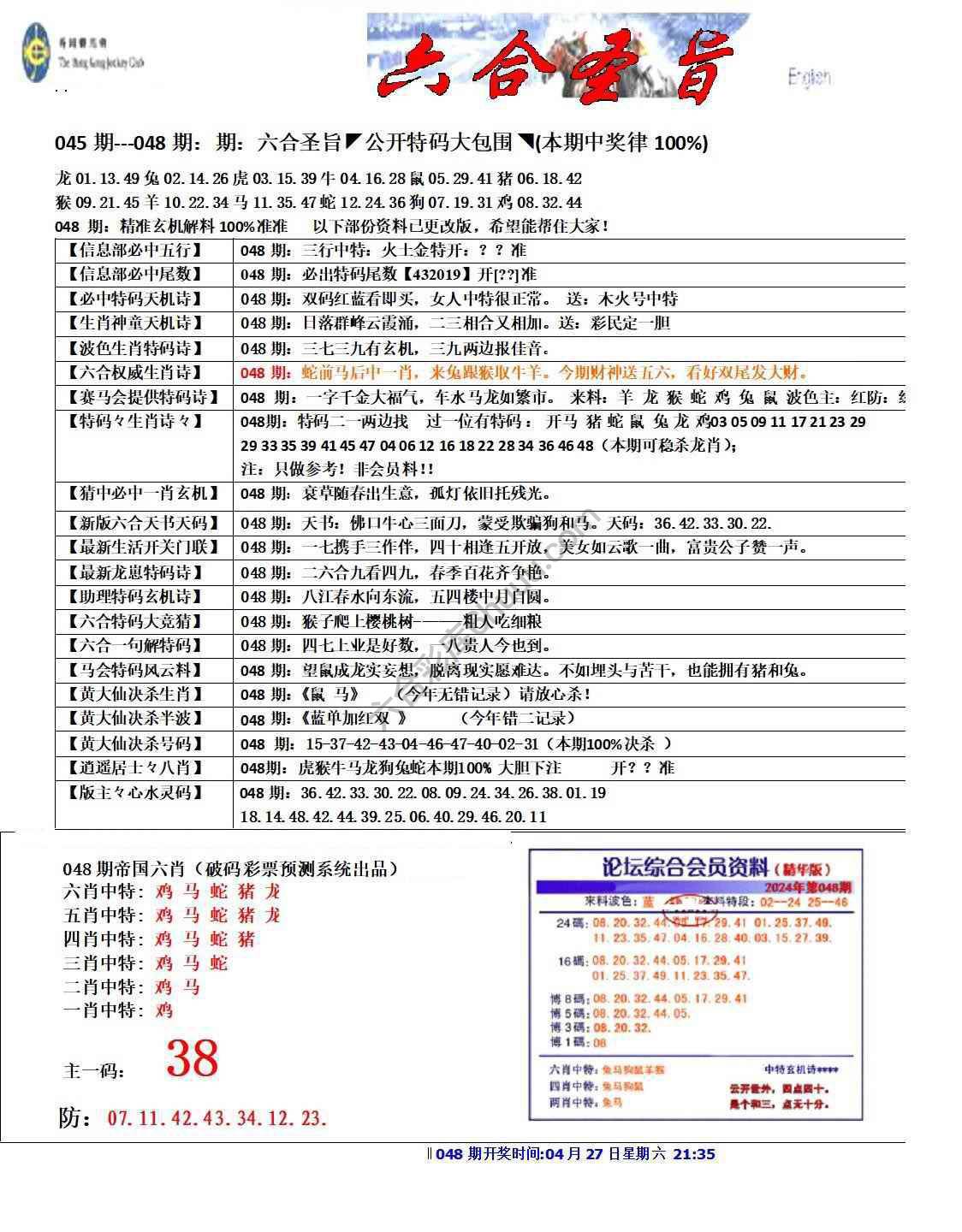 六合圣旨