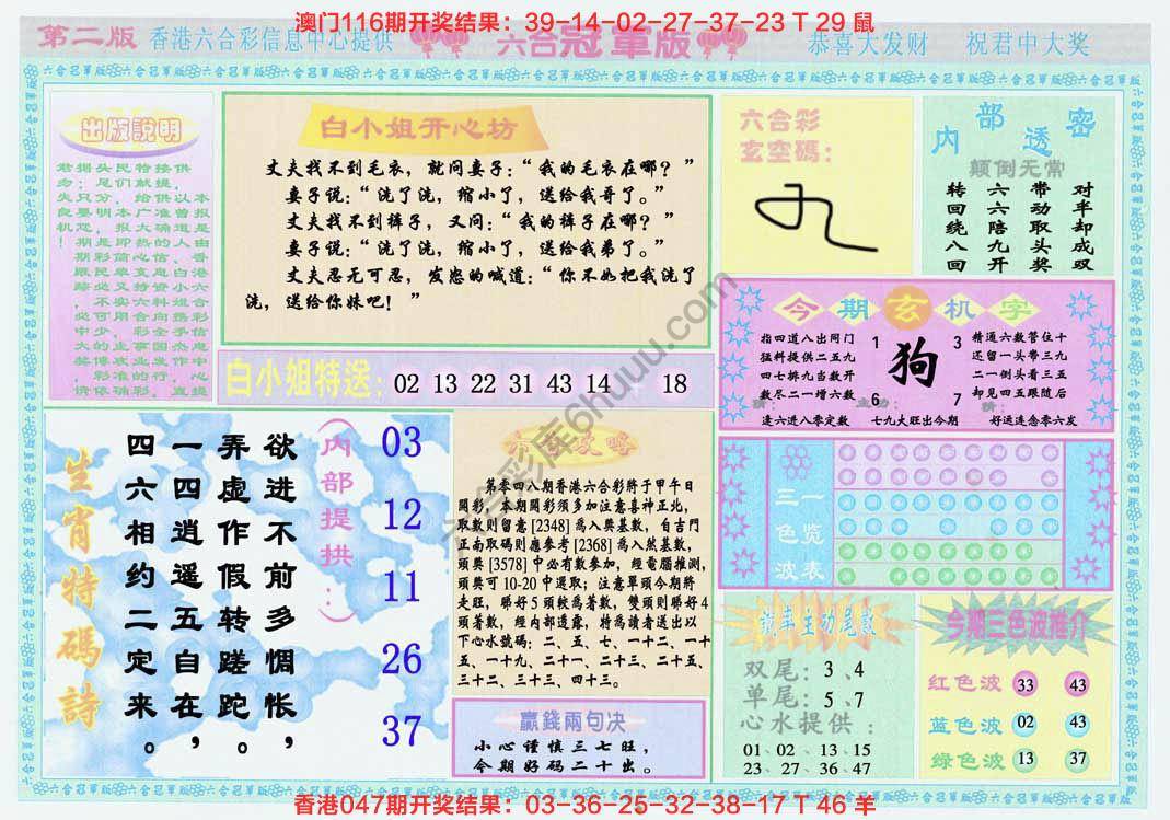 六合冠军版