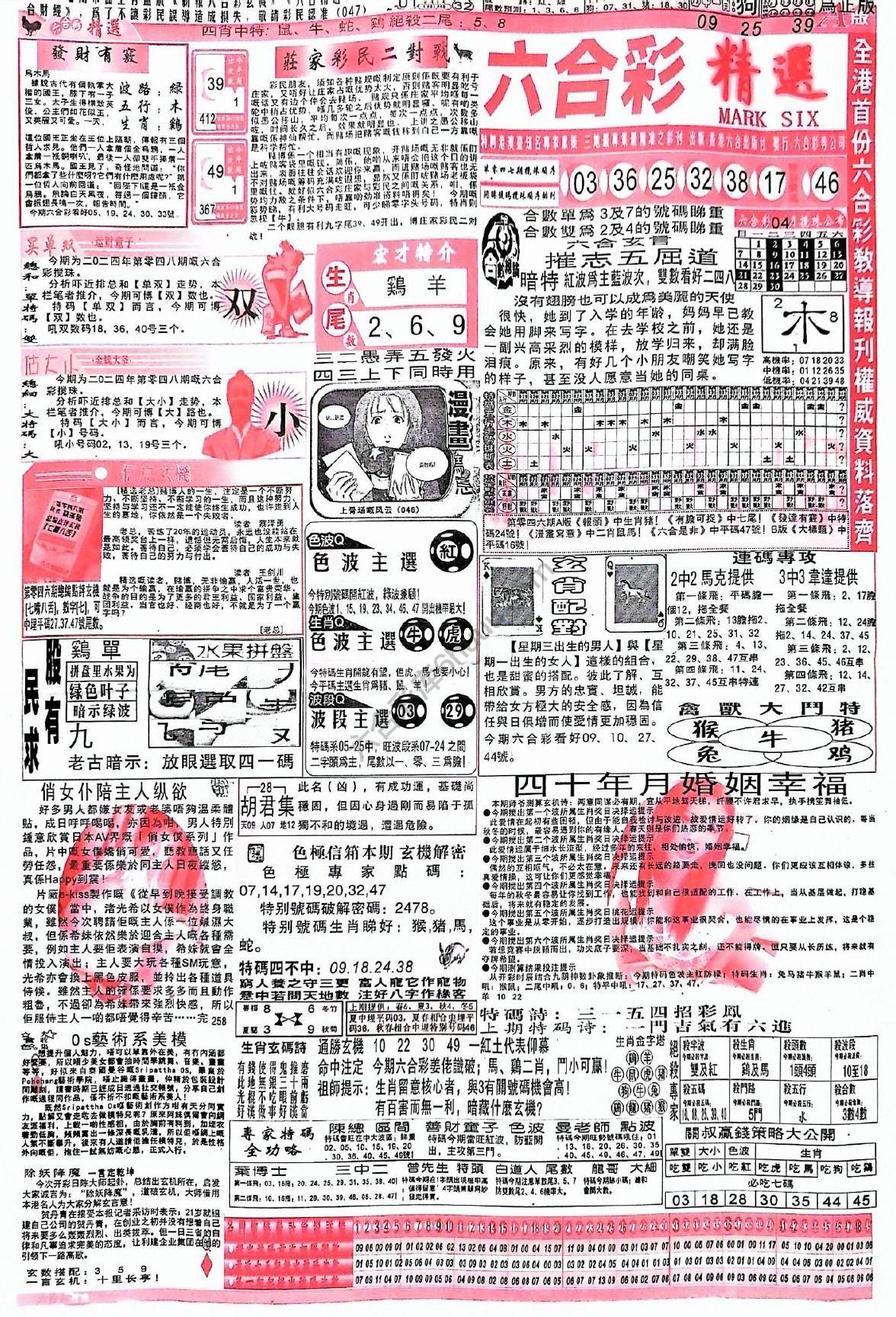 六合彩精选