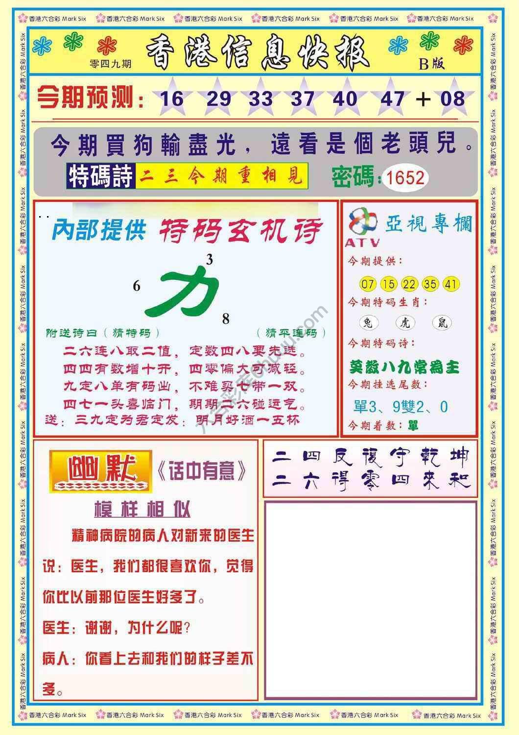 香港信息快报