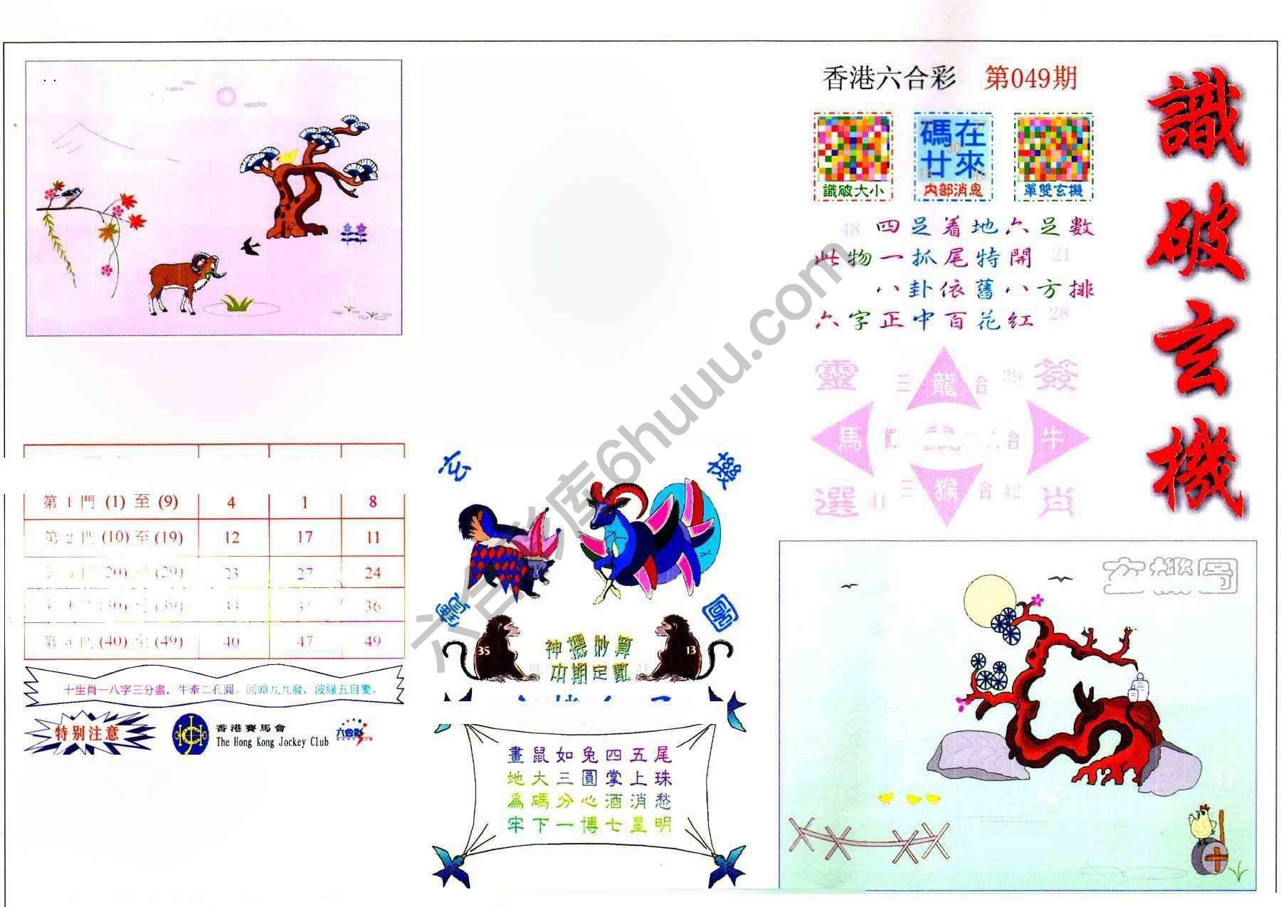 识破玄机