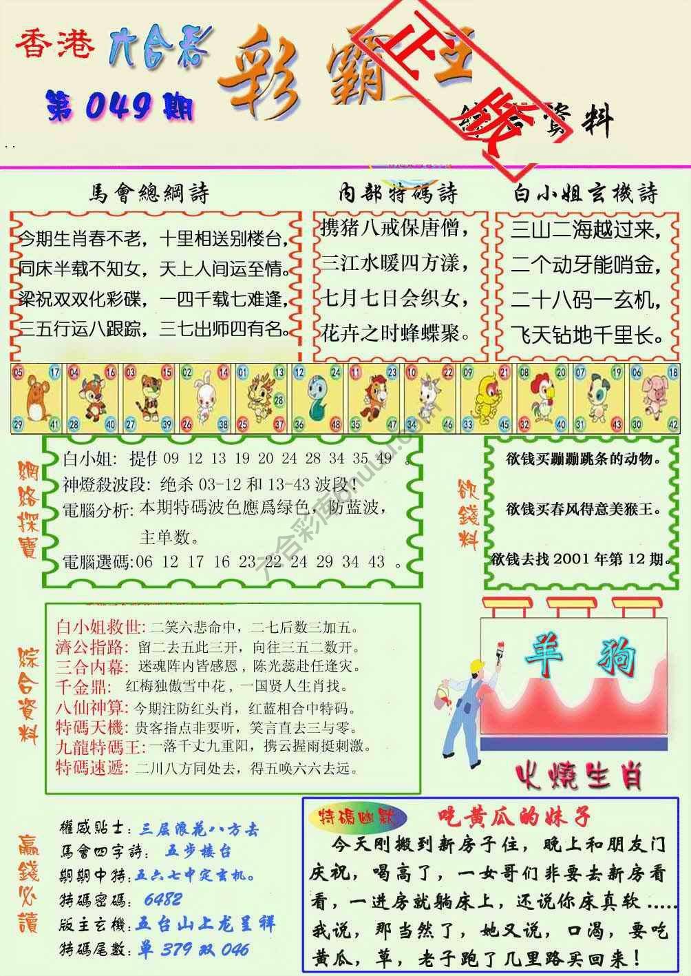 彩霸王