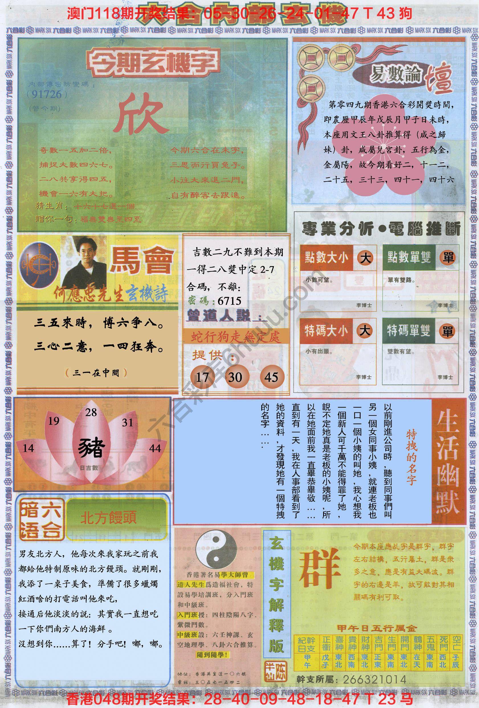 六合内部玄机