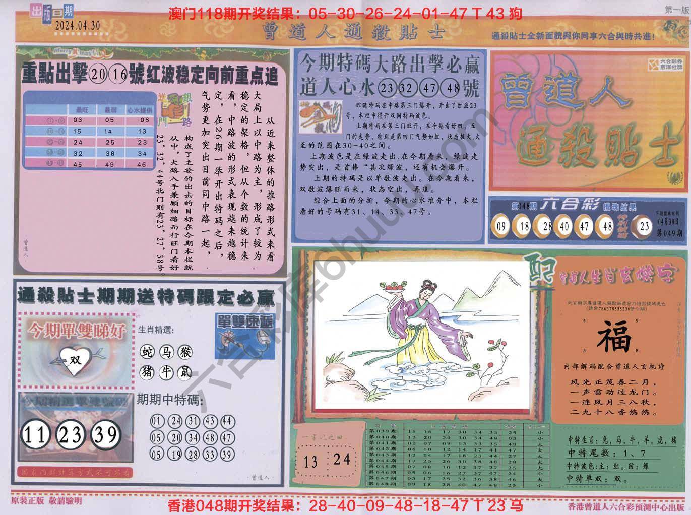 曾道人通杀贴士