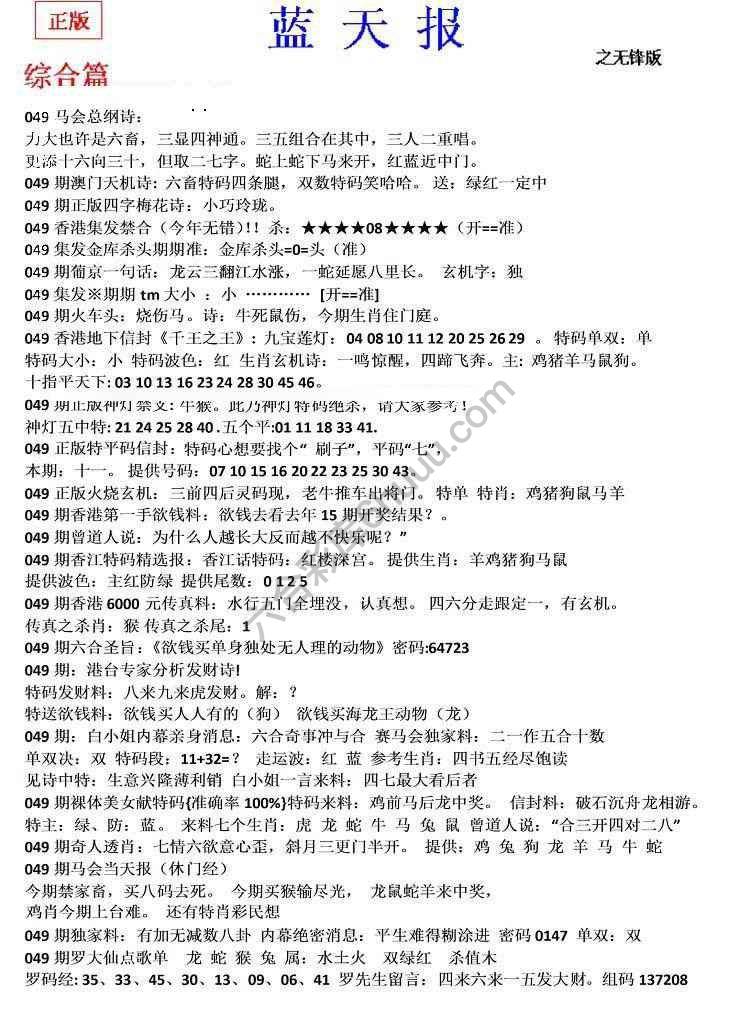 蓝天报无锋版