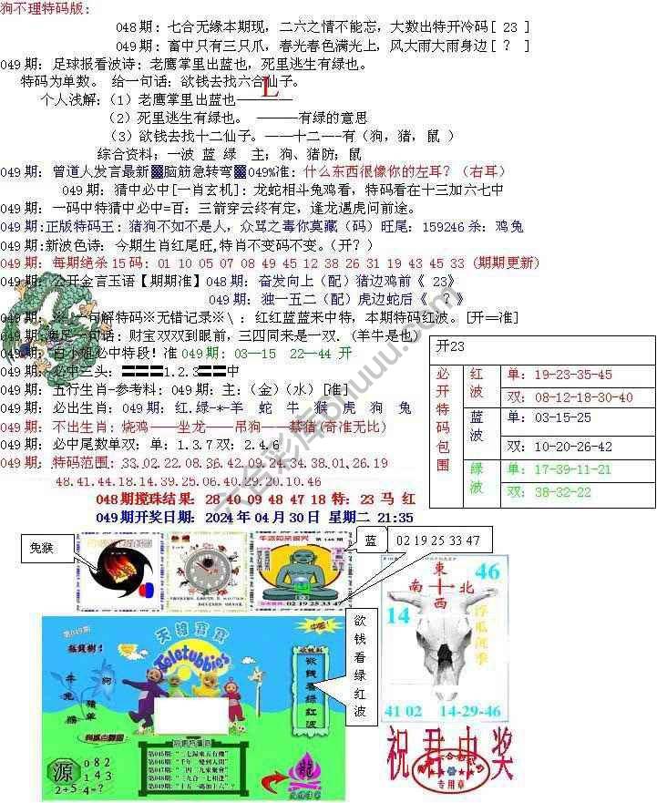 青龙五鬼报