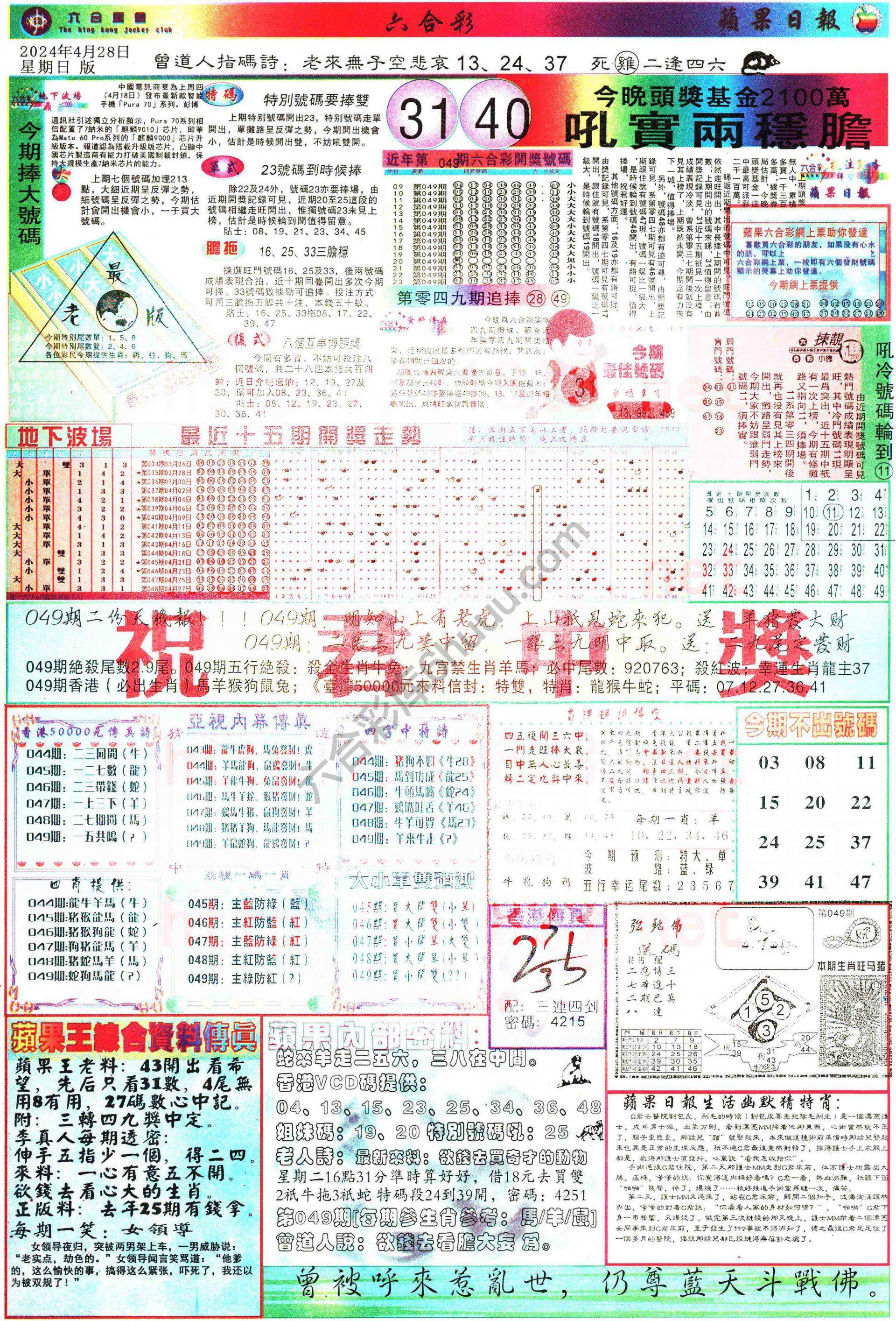 苹果日报