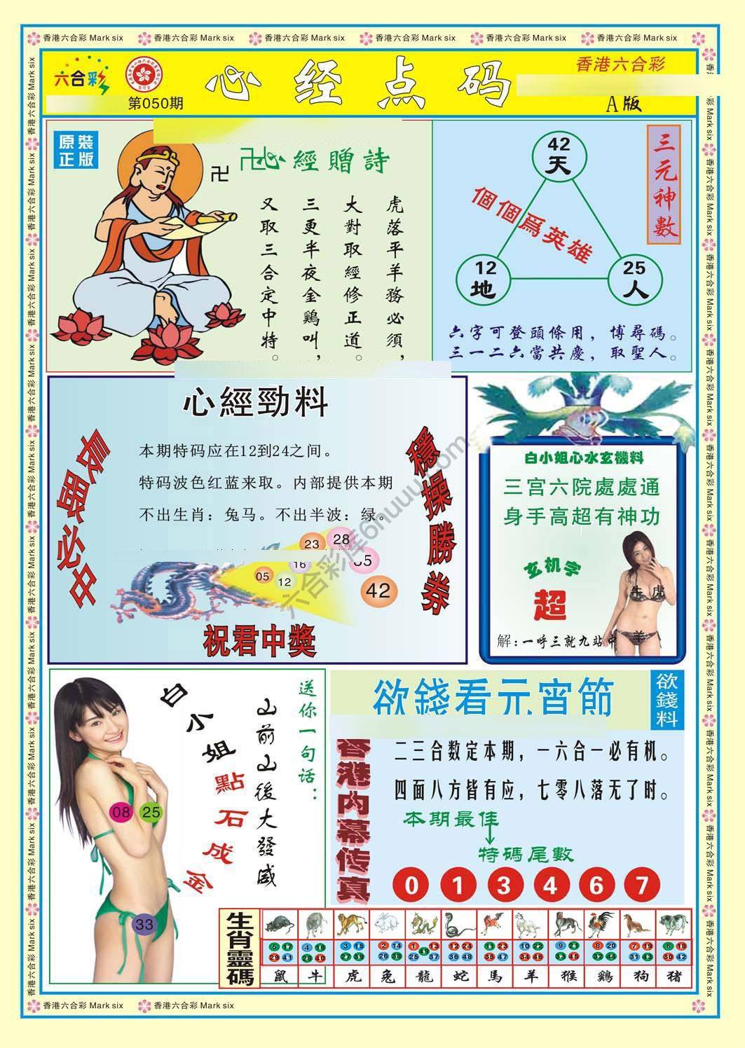 心经点码