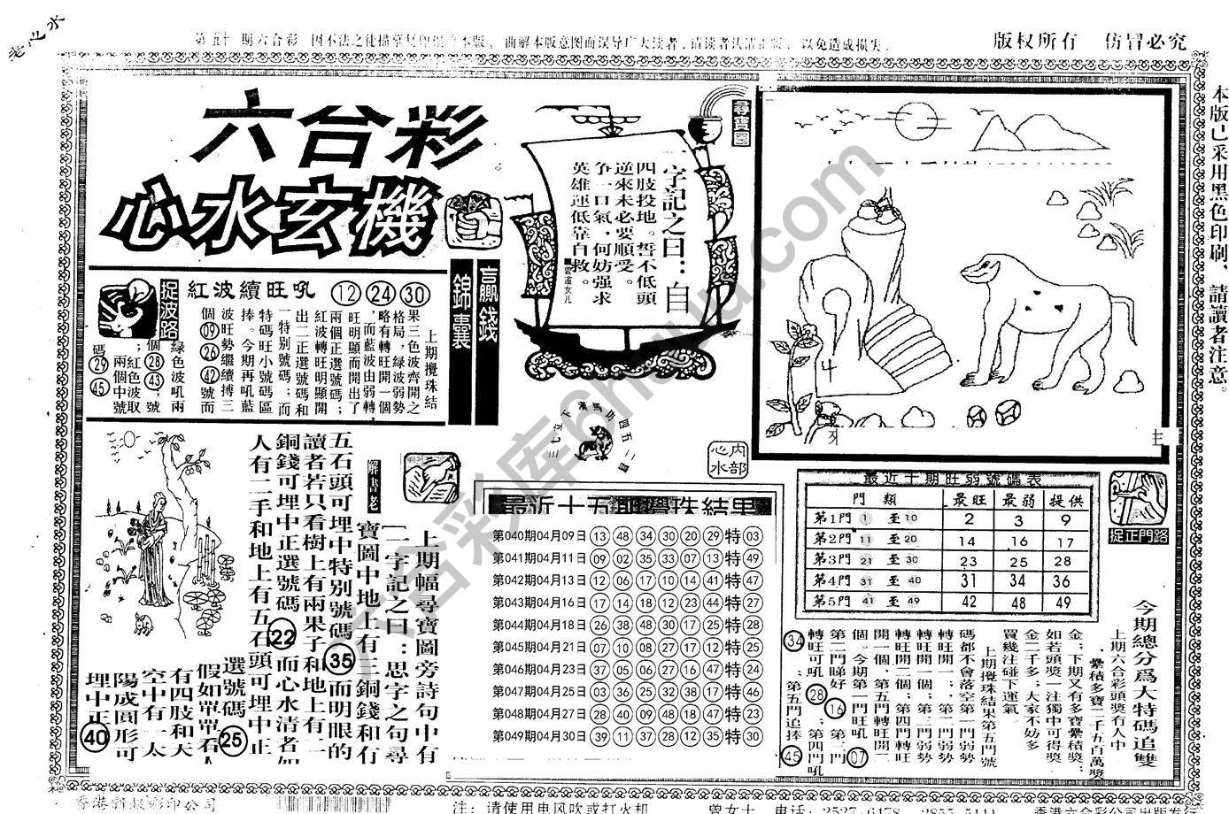 老版六合彩心水玄机