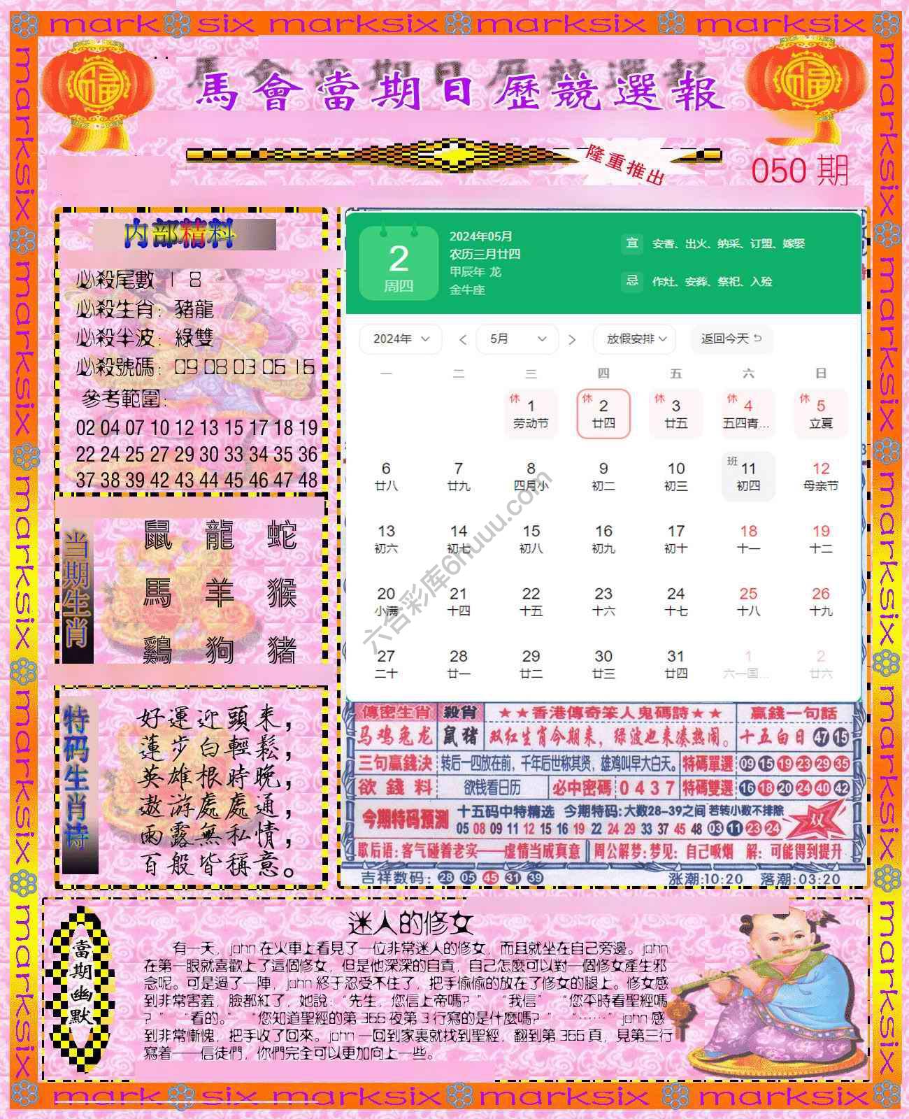 日历精选报
